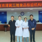 北京农学院国家大学科技园北农检测实验室喜获2023年度京津冀食品检验机构技能比武三等奖
