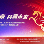 创客北京2026